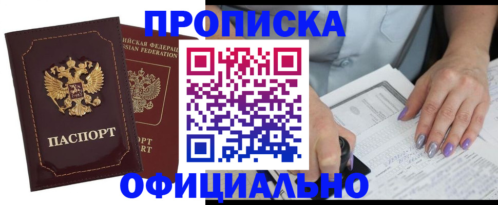 прописка ребенка в Осе